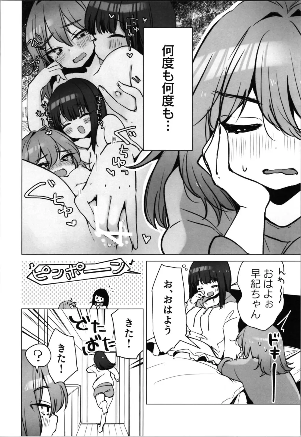 TS俺。彼女にも〜っと愛される話♡ 6ページ