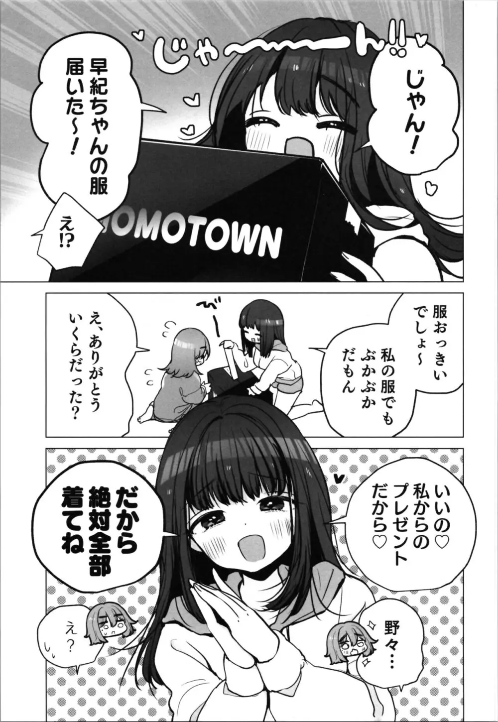 TS俺。彼女にも〜っと愛される話♡ 7ページ