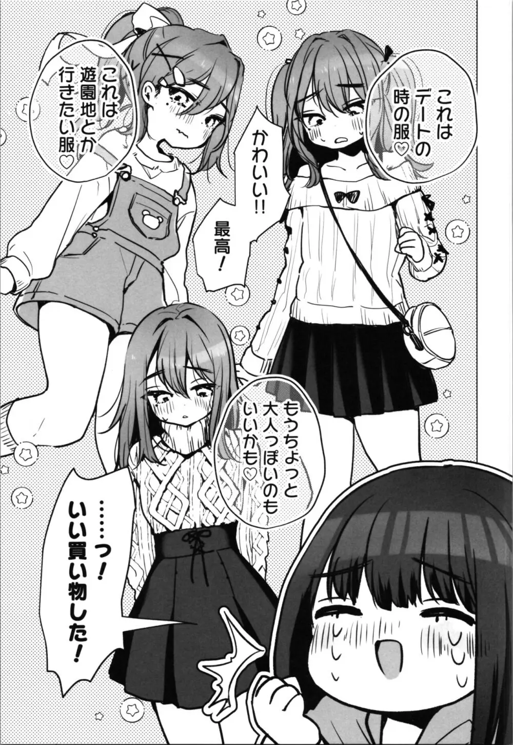 TS俺。彼女にも〜っと愛される話♡ 9ページ