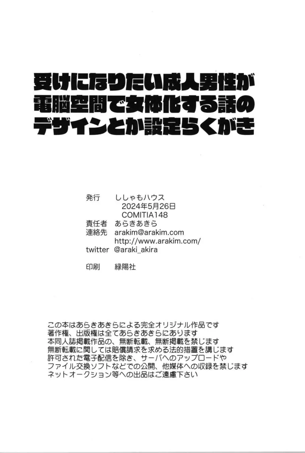 受けになりたい成人男性が電脳空間で女体化する話のデザインとか設定らくがき 8ページ