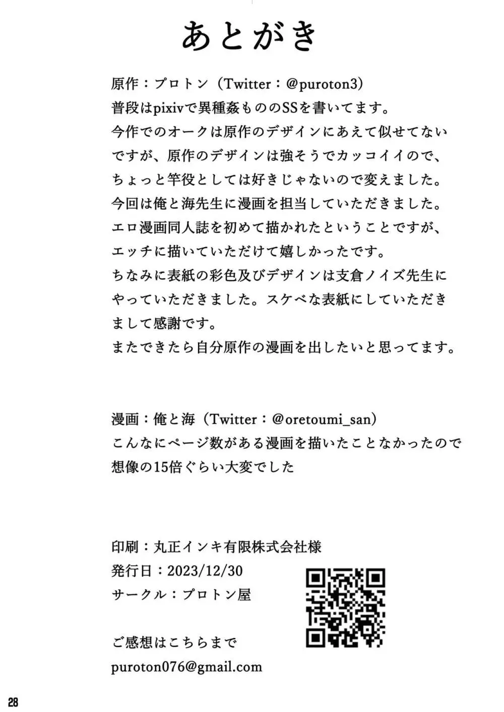 人妻ビアンカ、オークと交尾ごっこに興ずる 26ページ