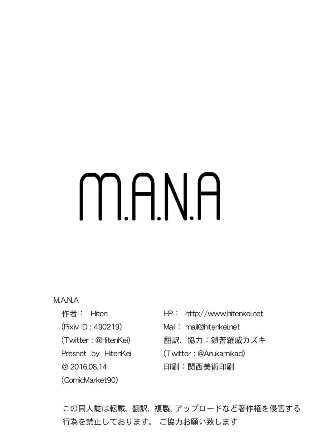 M.A.N.A 21ページ