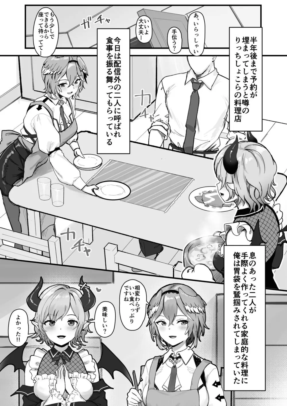 色欲Cooking 2ページ