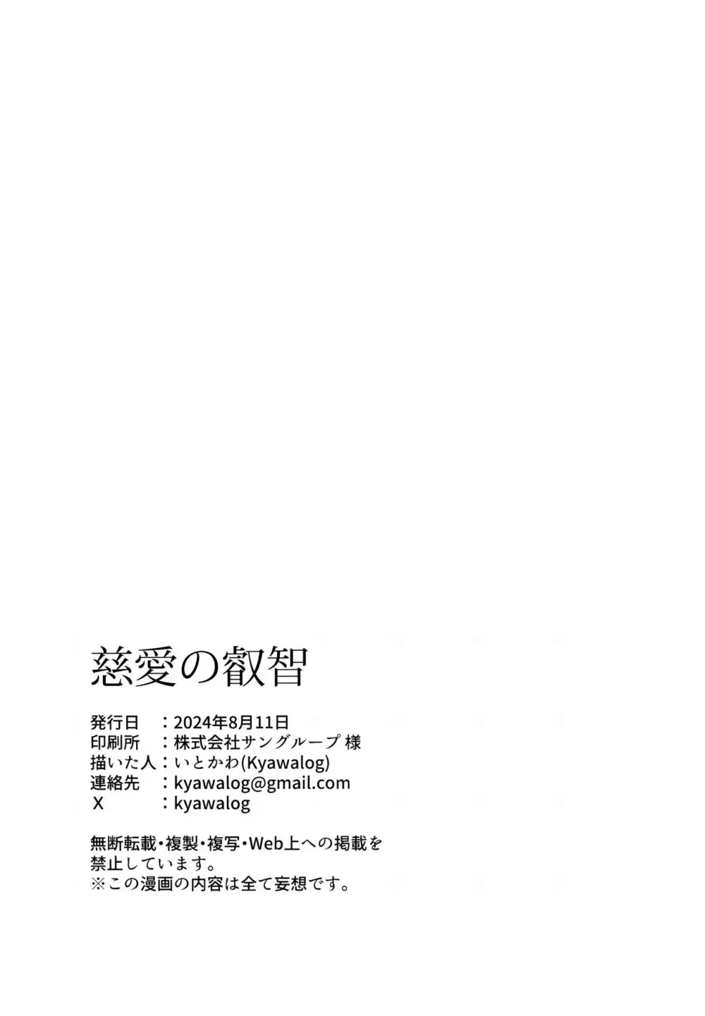 慈愛の叡智 33ページ