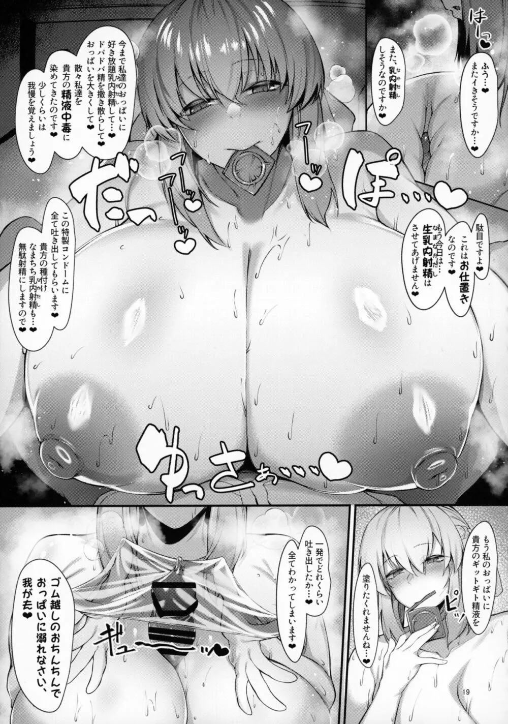 魔乳魔女の乳内射精 18ページ