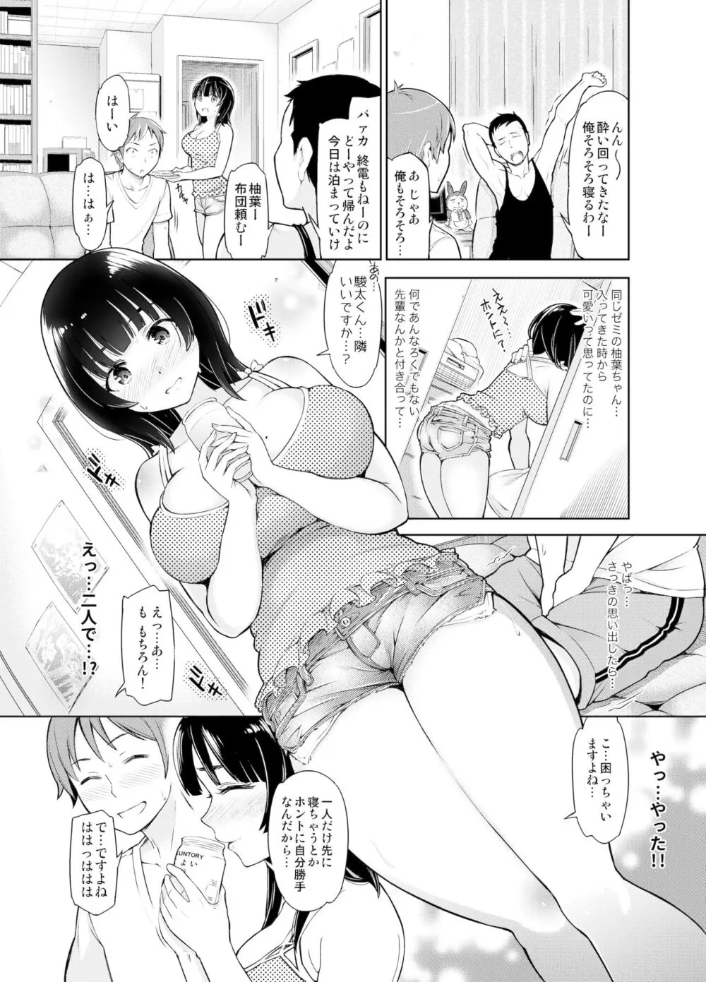 りもーと彼女 篠原柚葉 21ページ