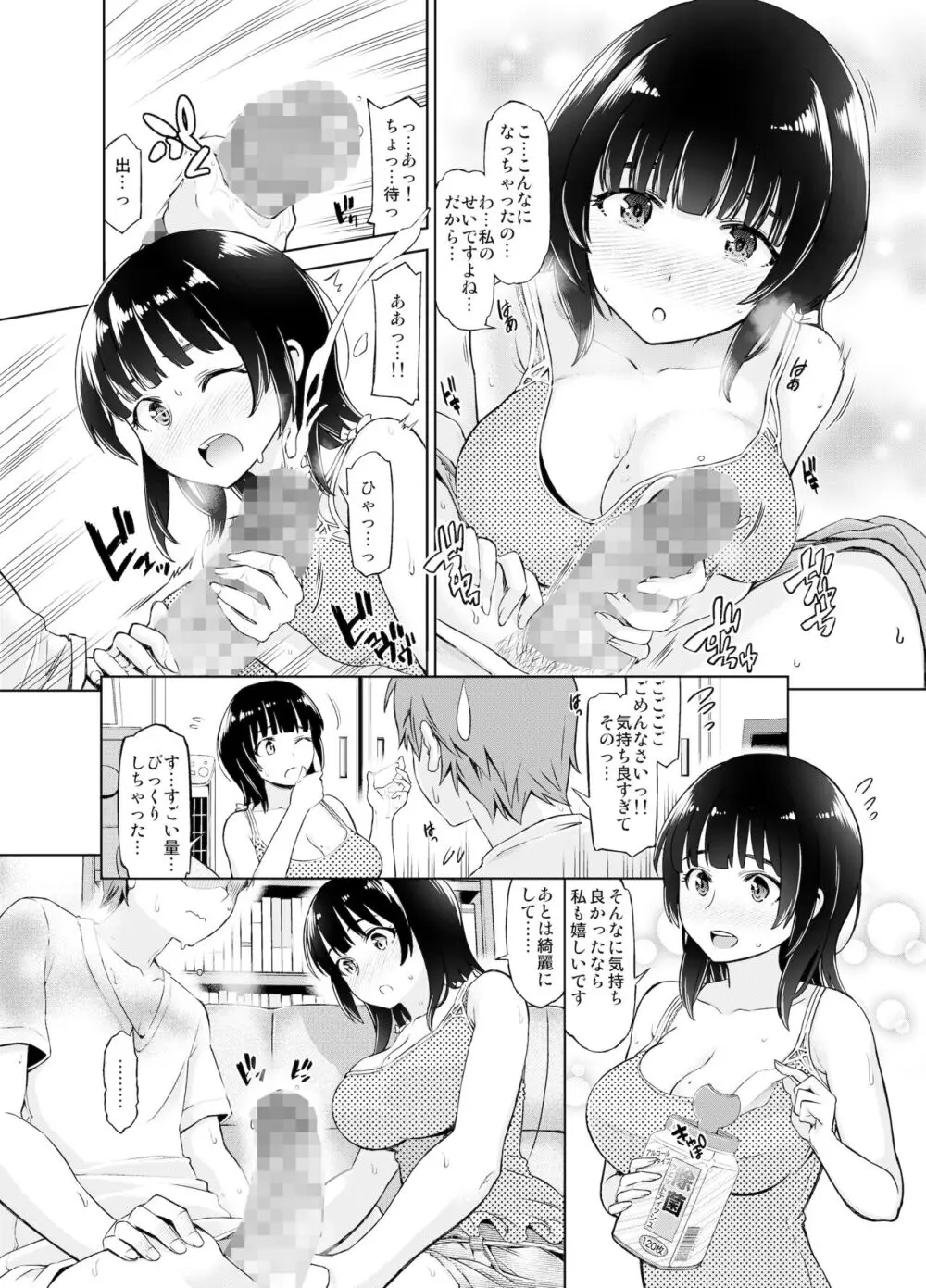 りもーと彼女 篠原柚葉 24ページ