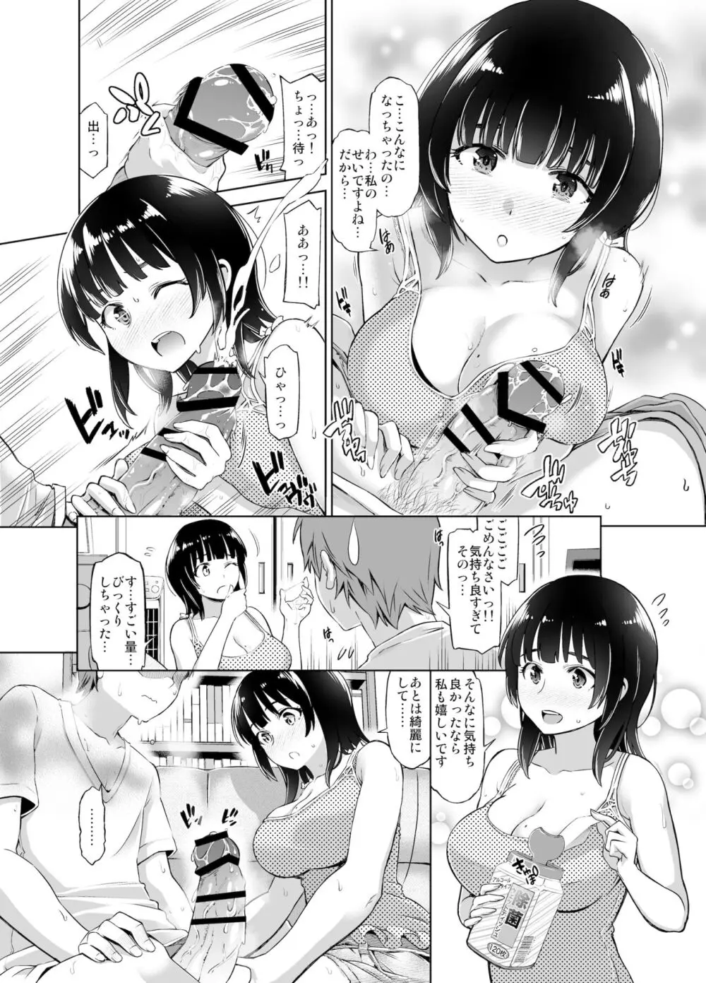 りもーと彼女 篠原柚葉 7ページ