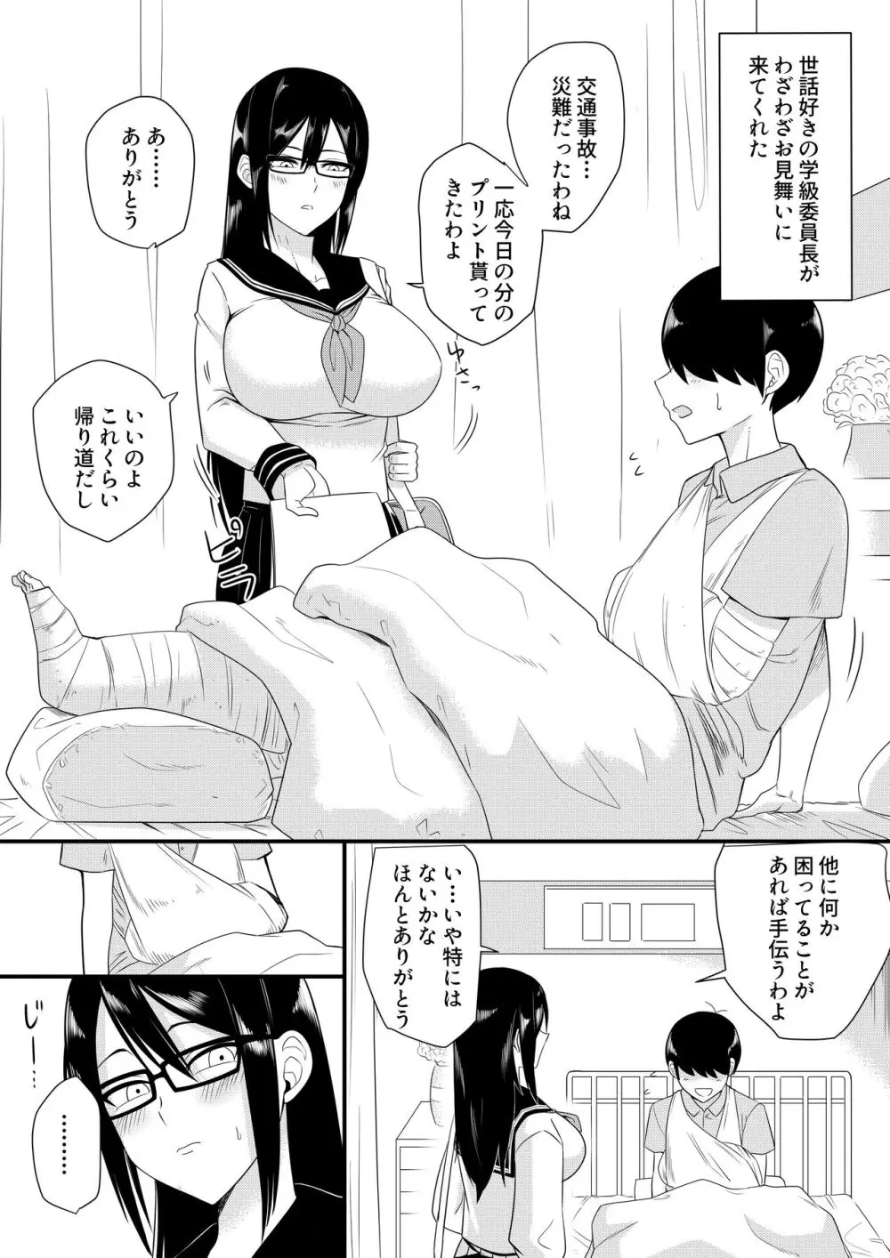 世話焼きな巨乳学級委員長 その1-10 1ページ