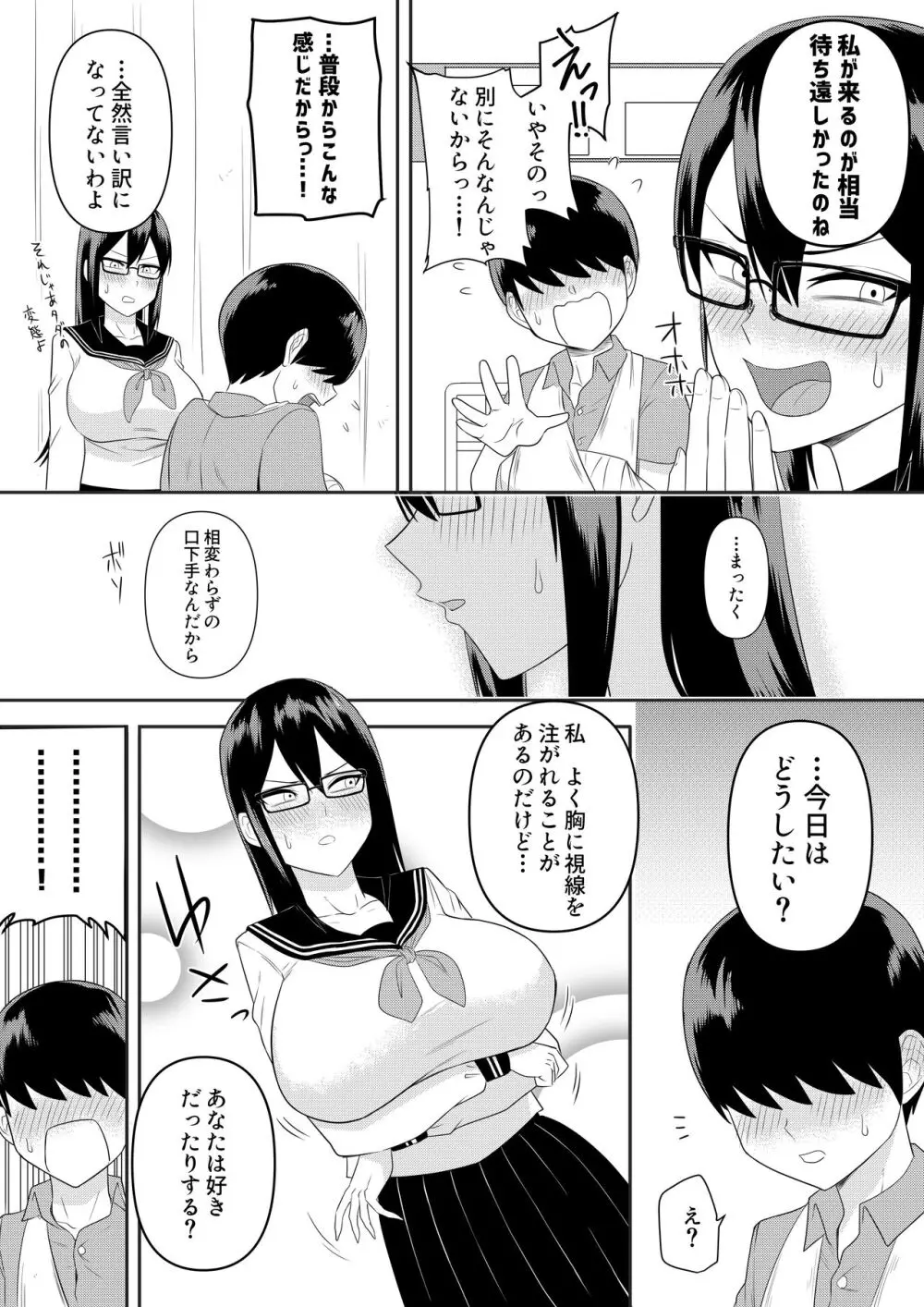 世話焼きな巨乳学級委員長 その1-10 14ページ