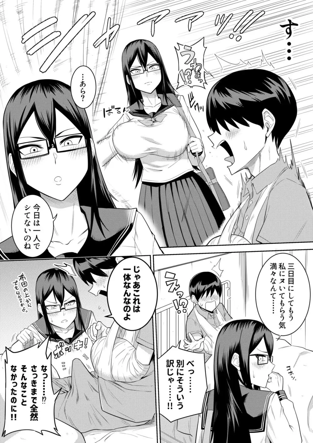 世話焼きな巨乳学級委員長 その1-10 25ページ