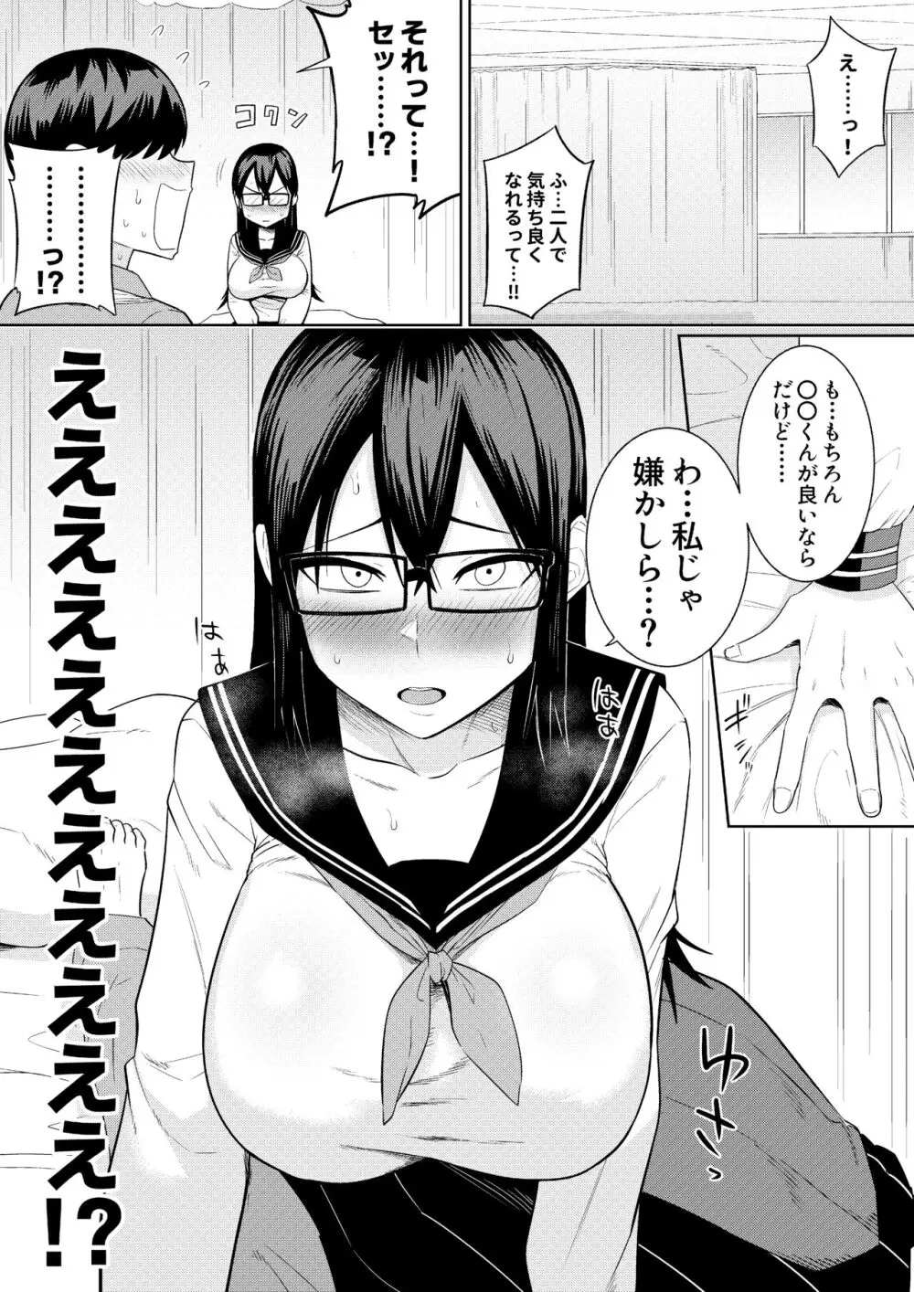 世話焼きな巨乳学級委員長 その1-10 36ページ