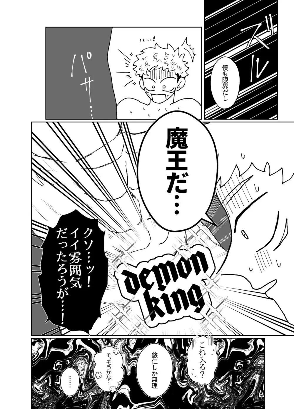 demon king 35ページ