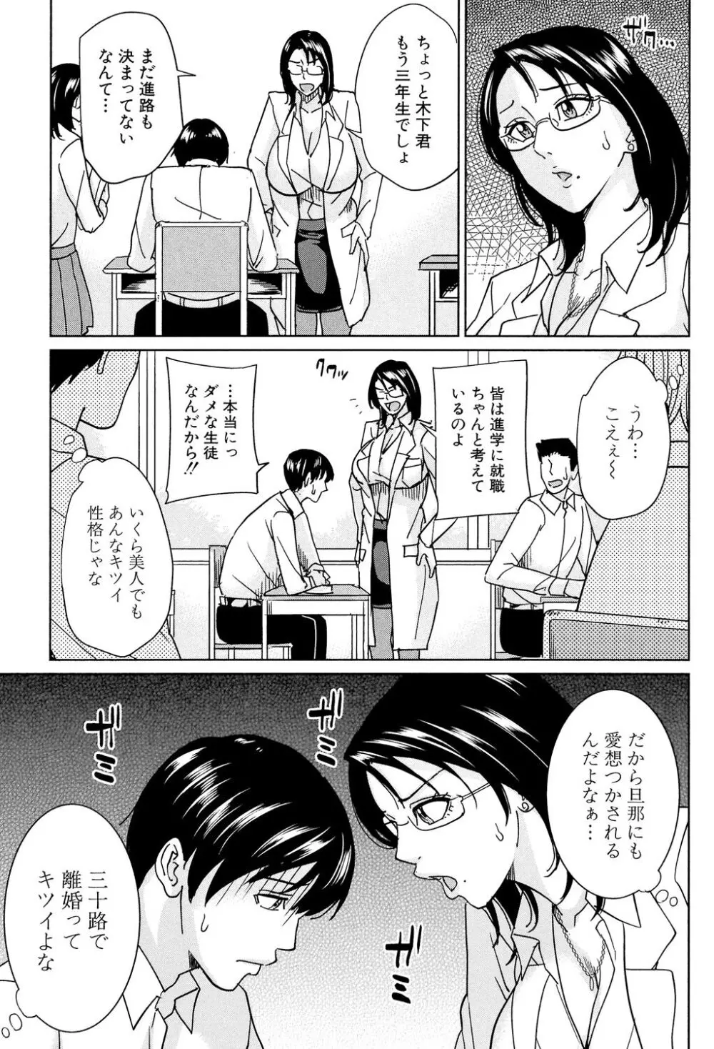 女教師と僕の秘密 100ページ