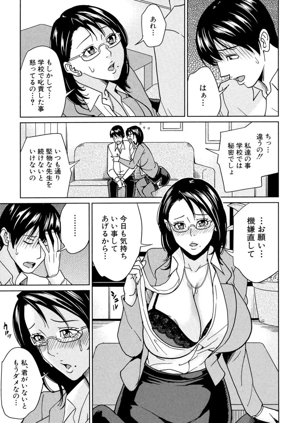 女教師と僕の秘密 102ページ