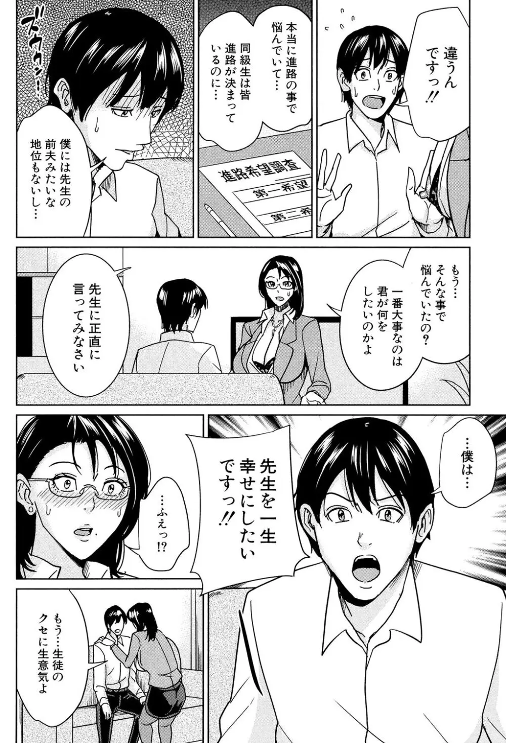 女教師と僕の秘密 103ページ