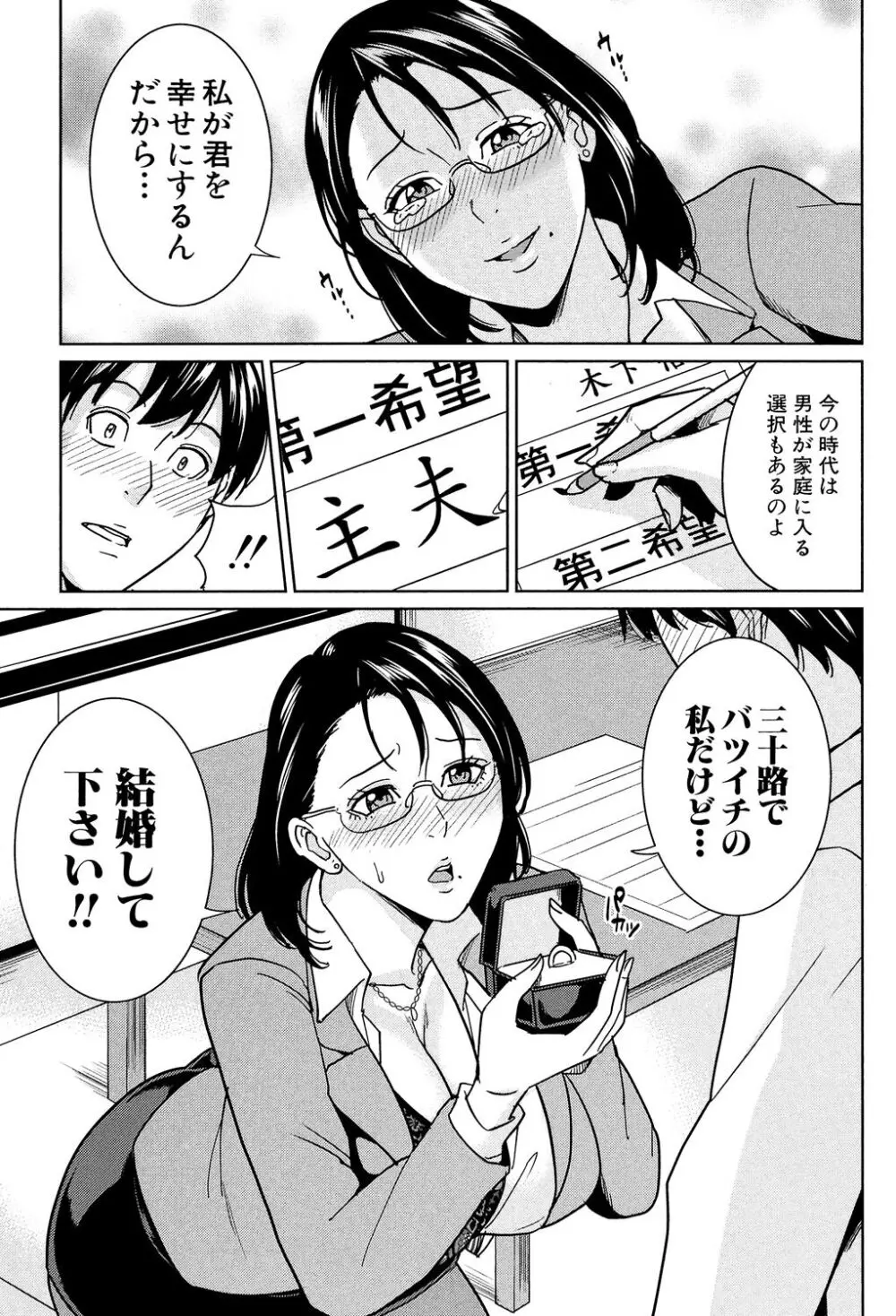 女教師と僕の秘密 104ページ