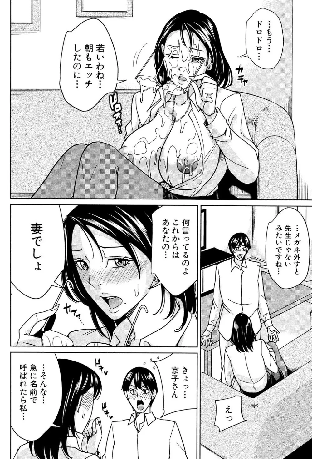 女教師と僕の秘密 109ページ