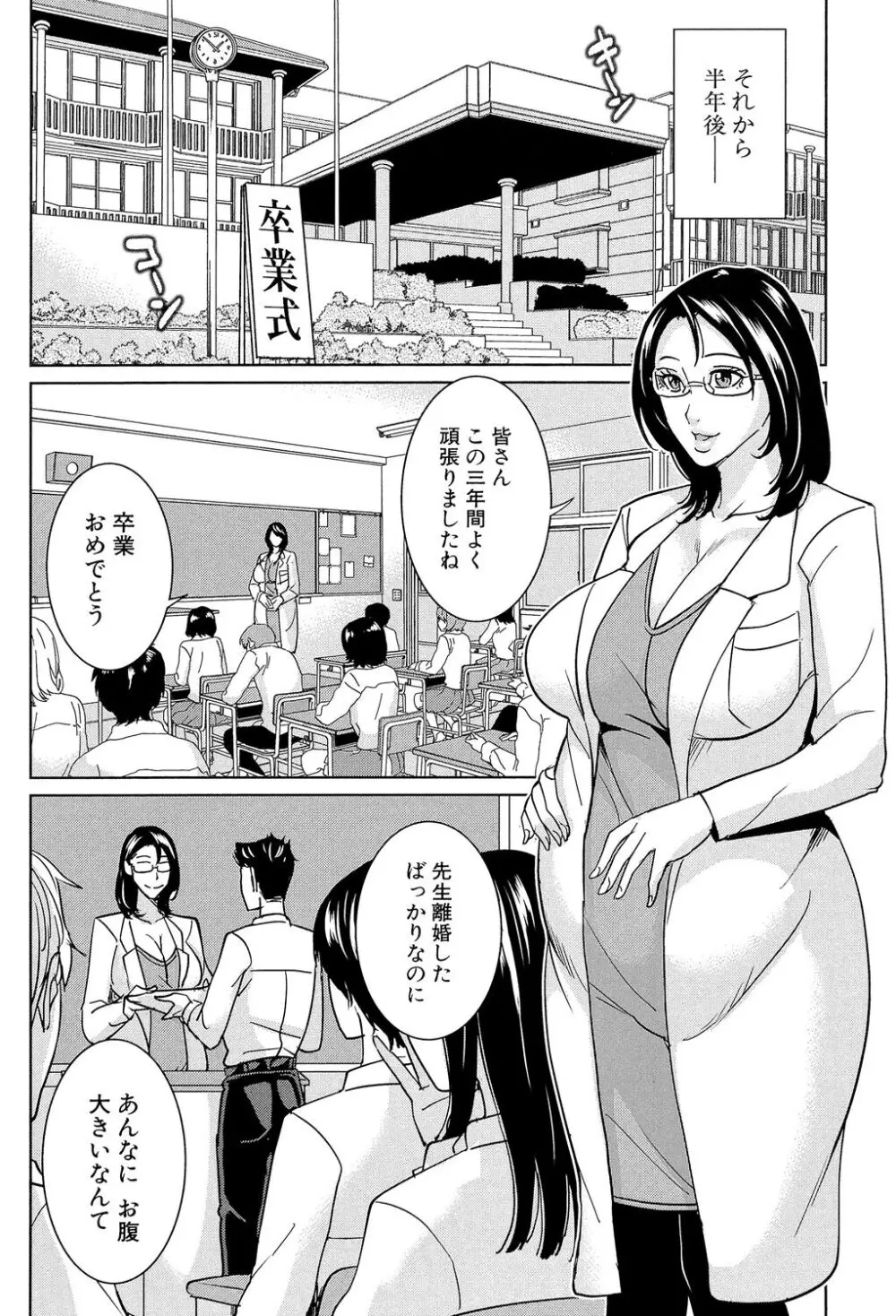 女教師と僕の秘密 119ページ