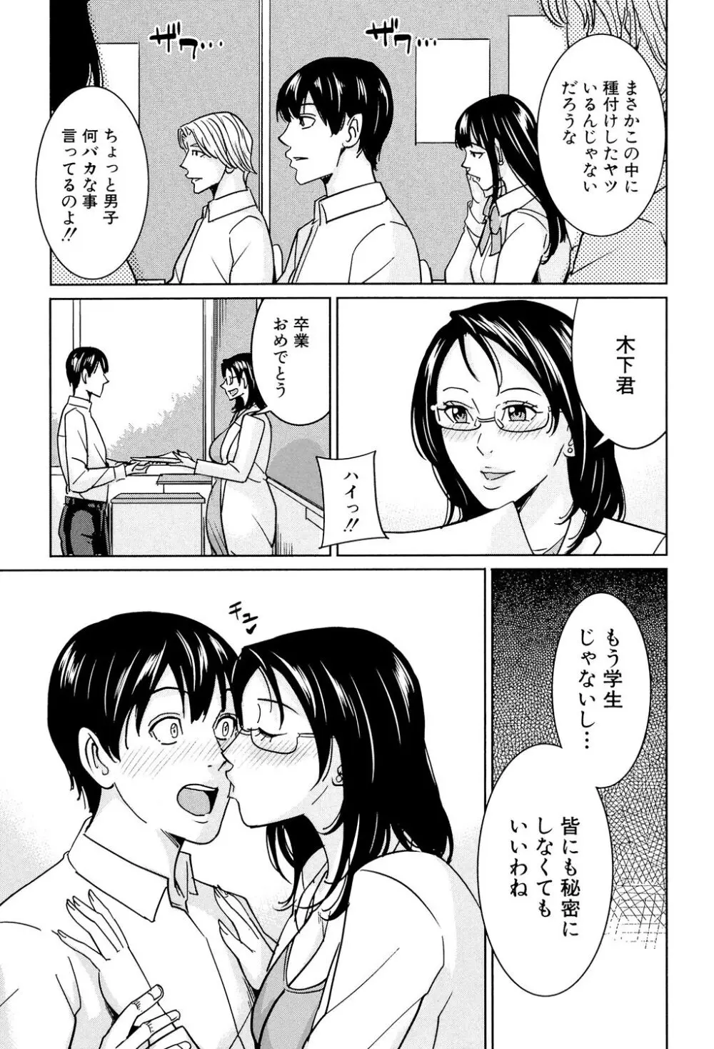 女教師と僕の秘密 120ページ