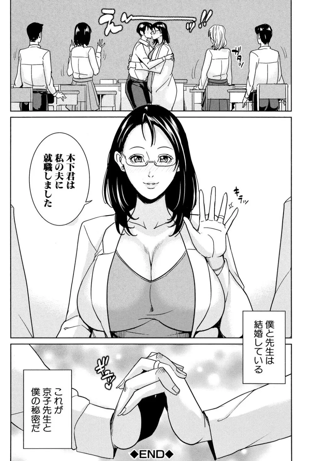 女教師と僕の秘密 121ページ