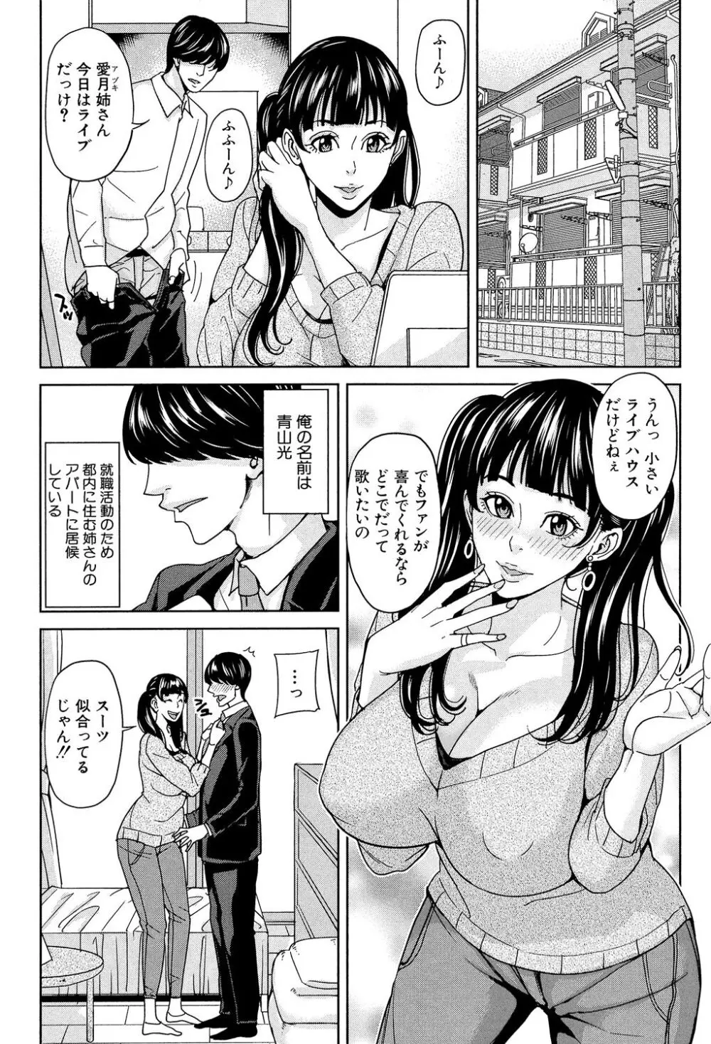 女教師と僕の秘密 126ページ