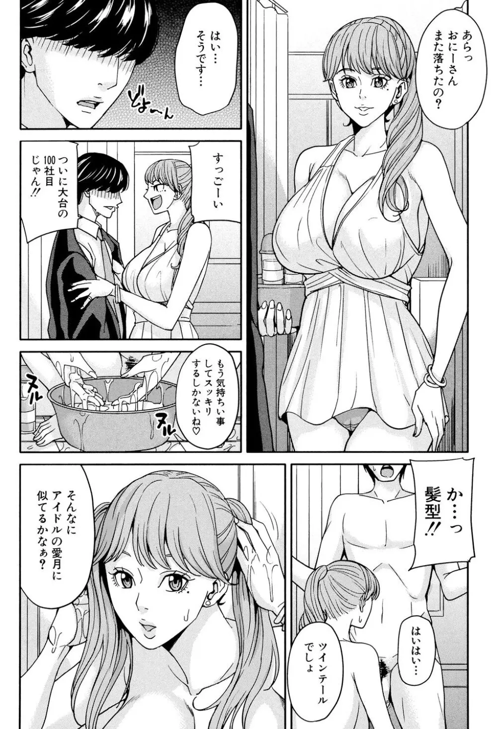 女教師と僕の秘密 129ページ