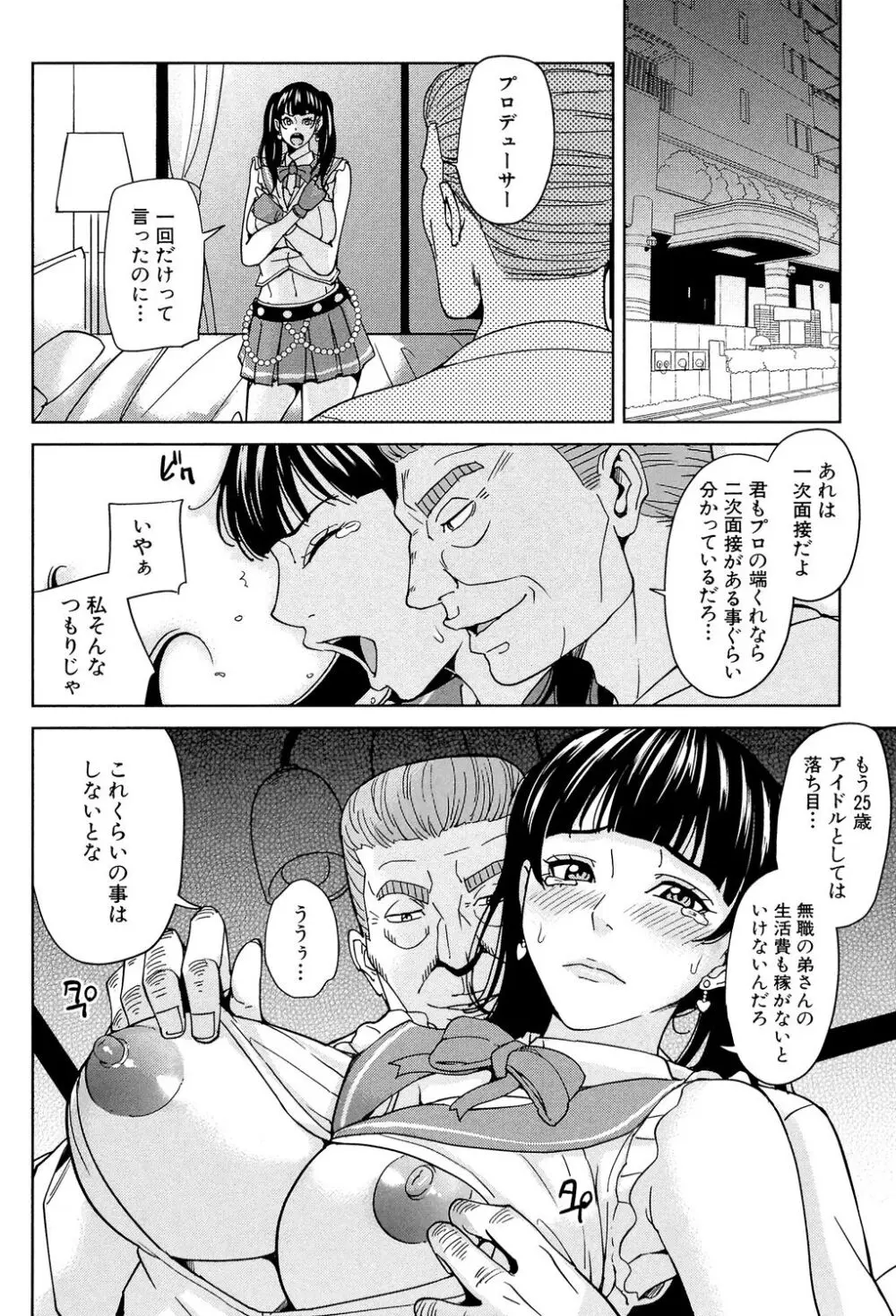 女教師と僕の秘密 131ページ