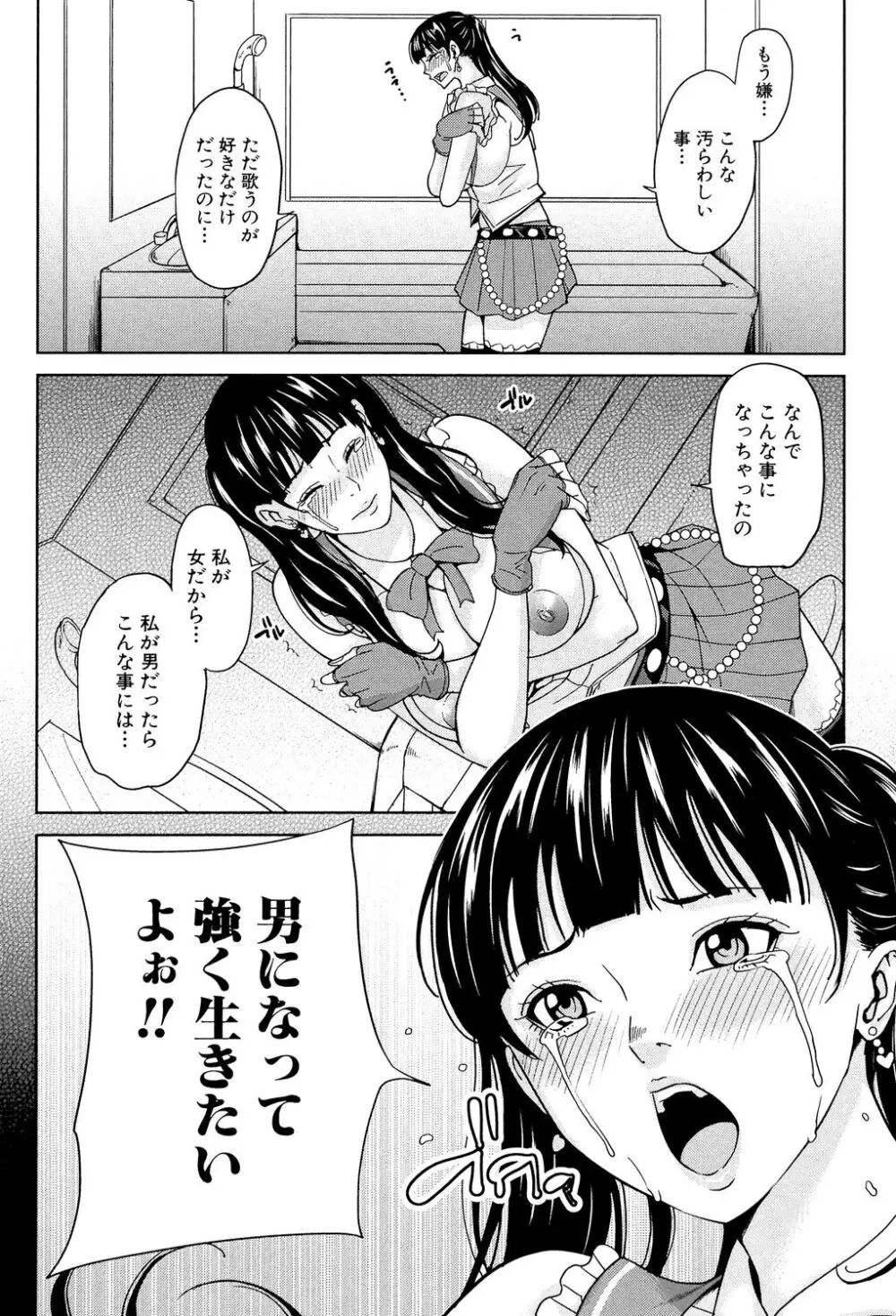 女教師と僕の秘密 133ページ