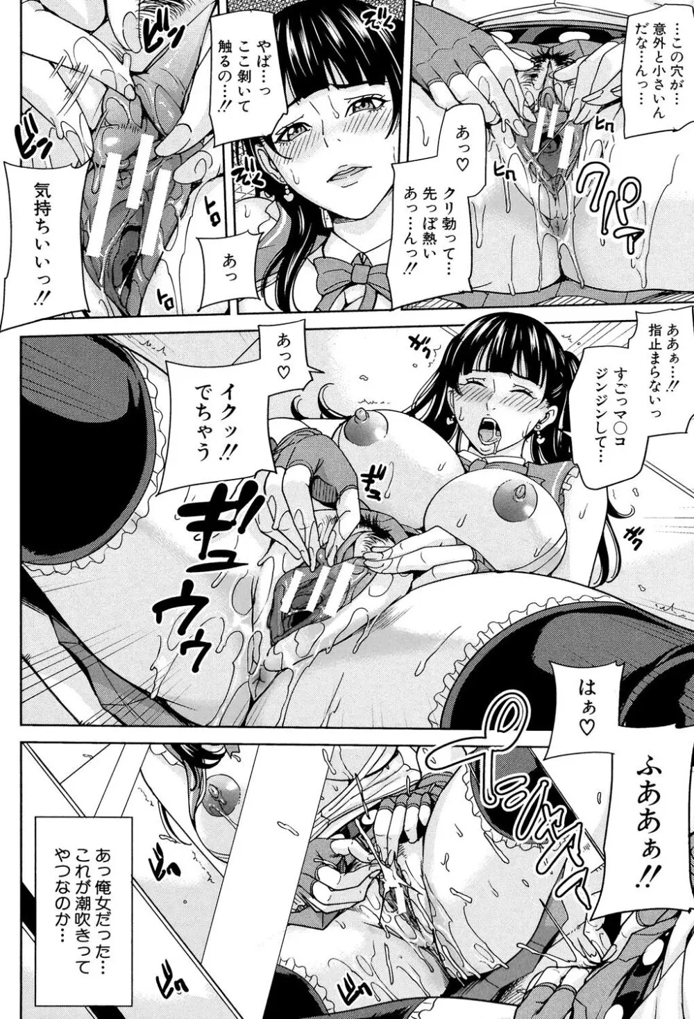 女教師と僕の秘密 137ページ