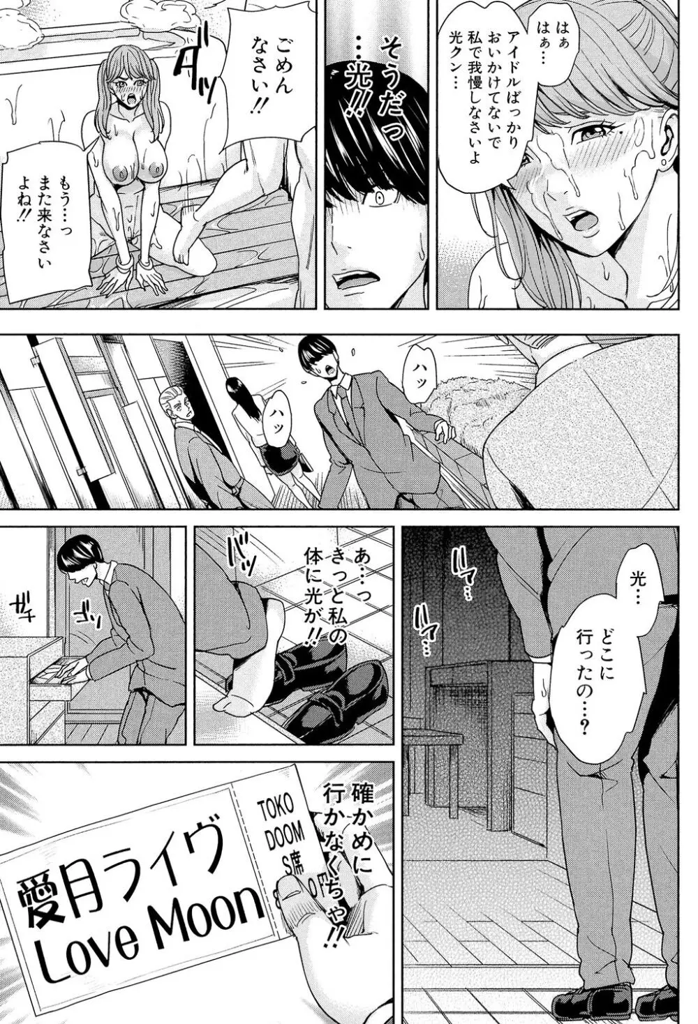 女教師と僕の秘密 156ページ