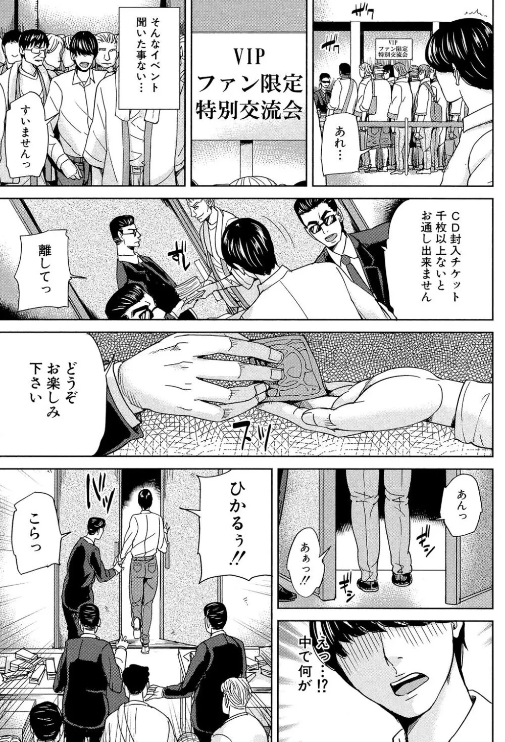 女教師と僕の秘密 158ページ