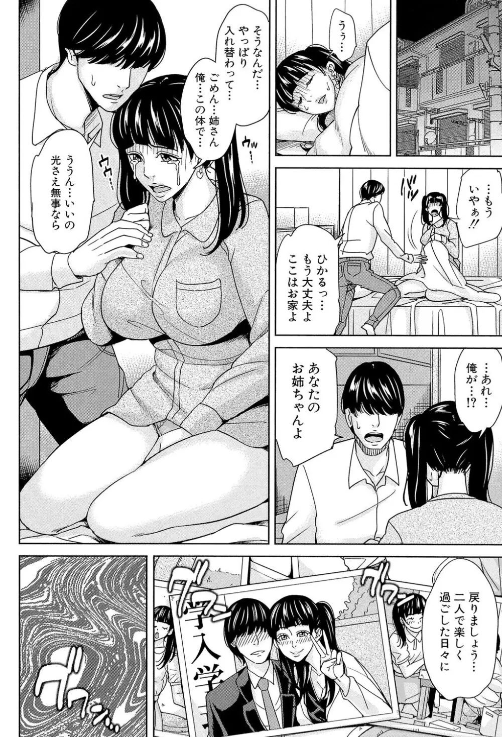 女教師と僕の秘密 167ページ