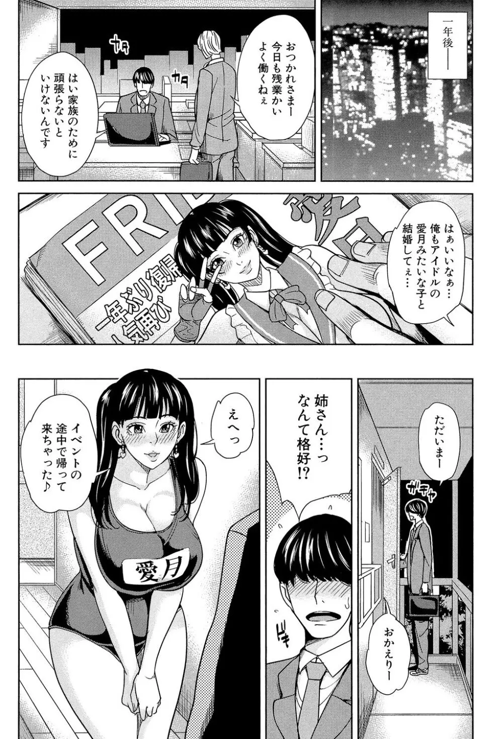 女教師と僕の秘密 179ページ