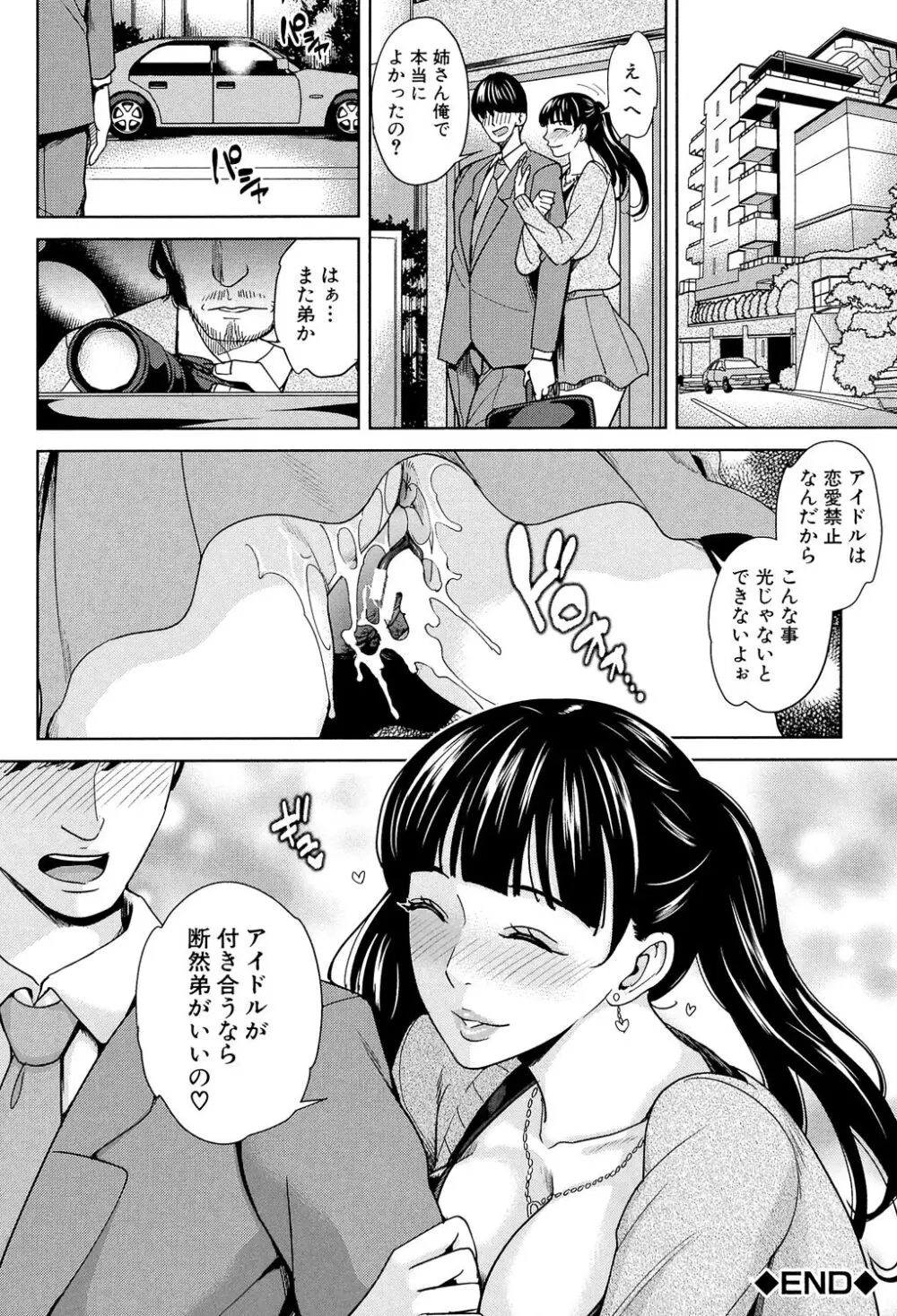 女教師と僕の秘密 181ページ