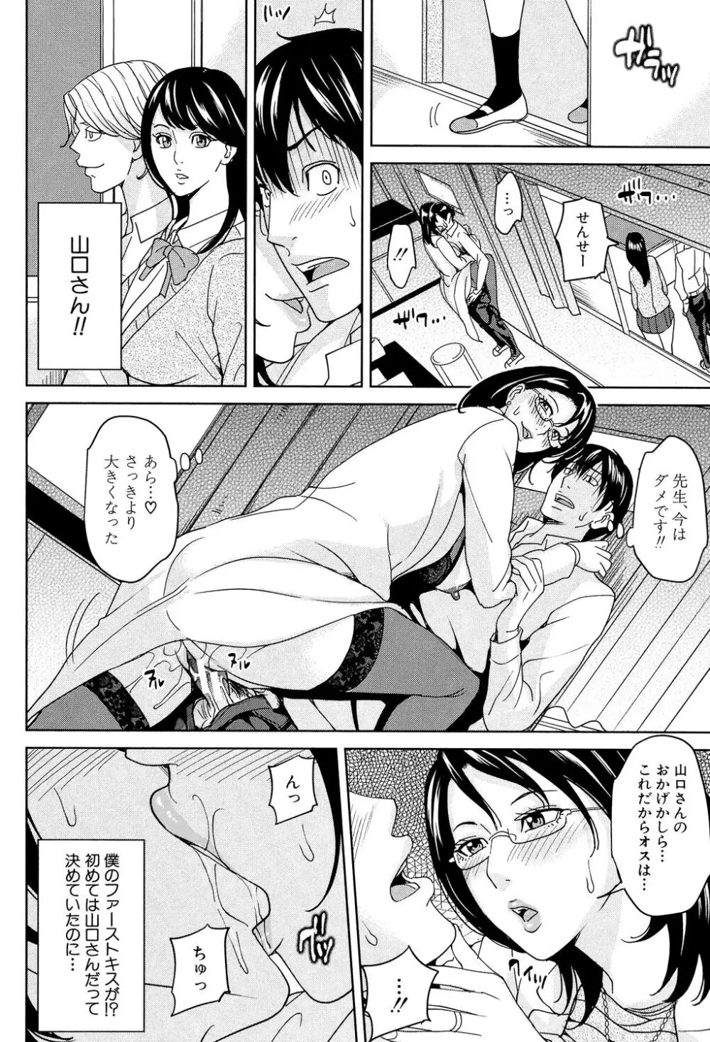 女教師と僕の秘密 19ページ