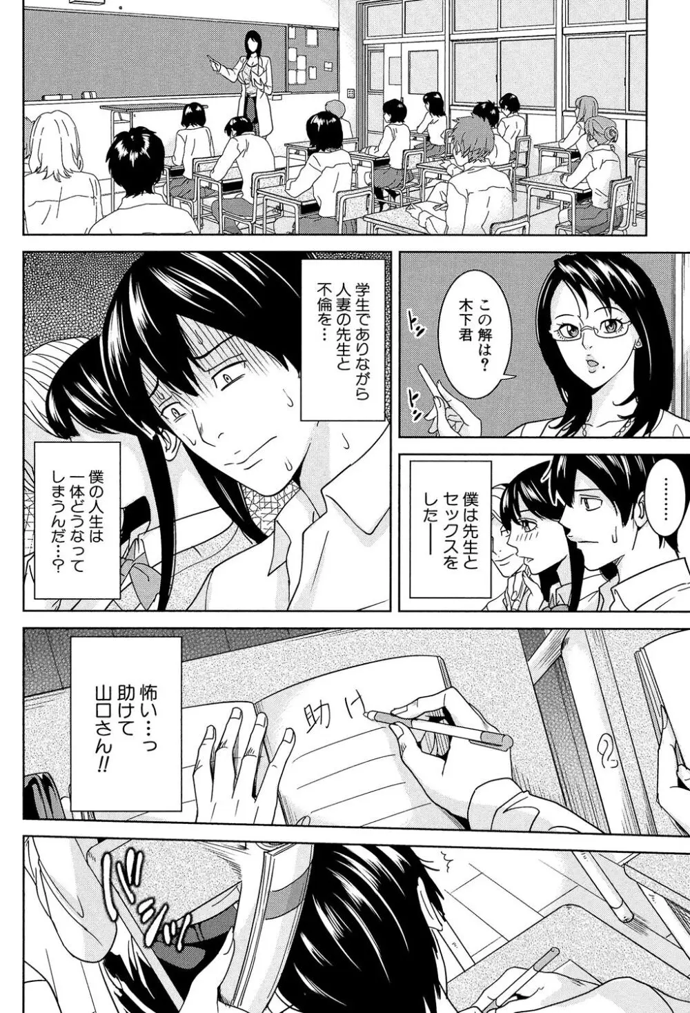 女教師と僕の秘密 23ページ