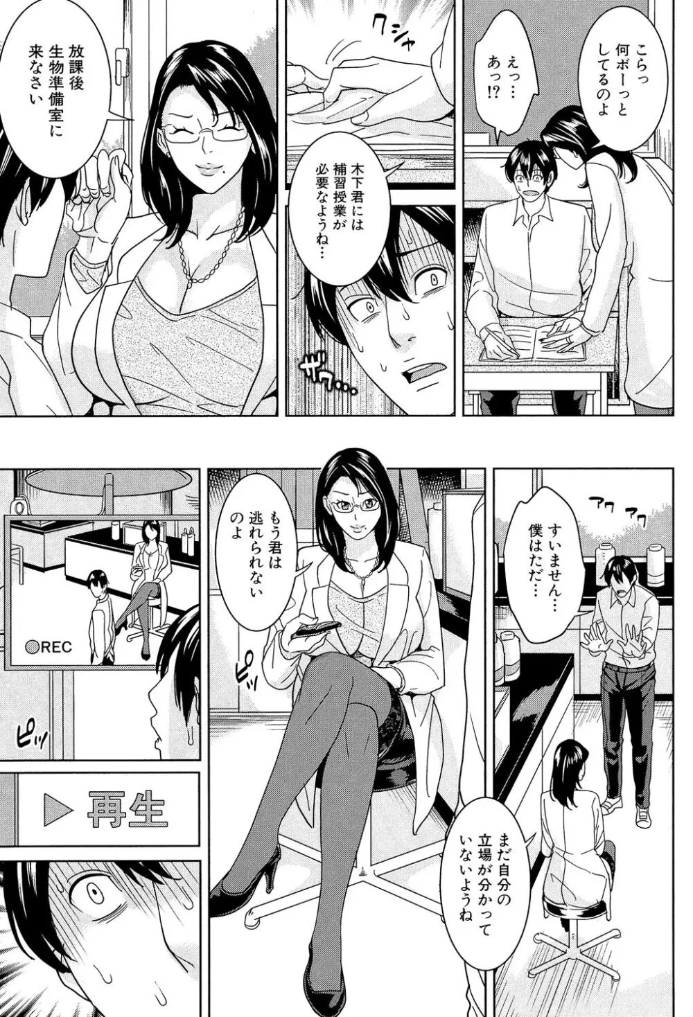 女教師と僕の秘密 24ページ