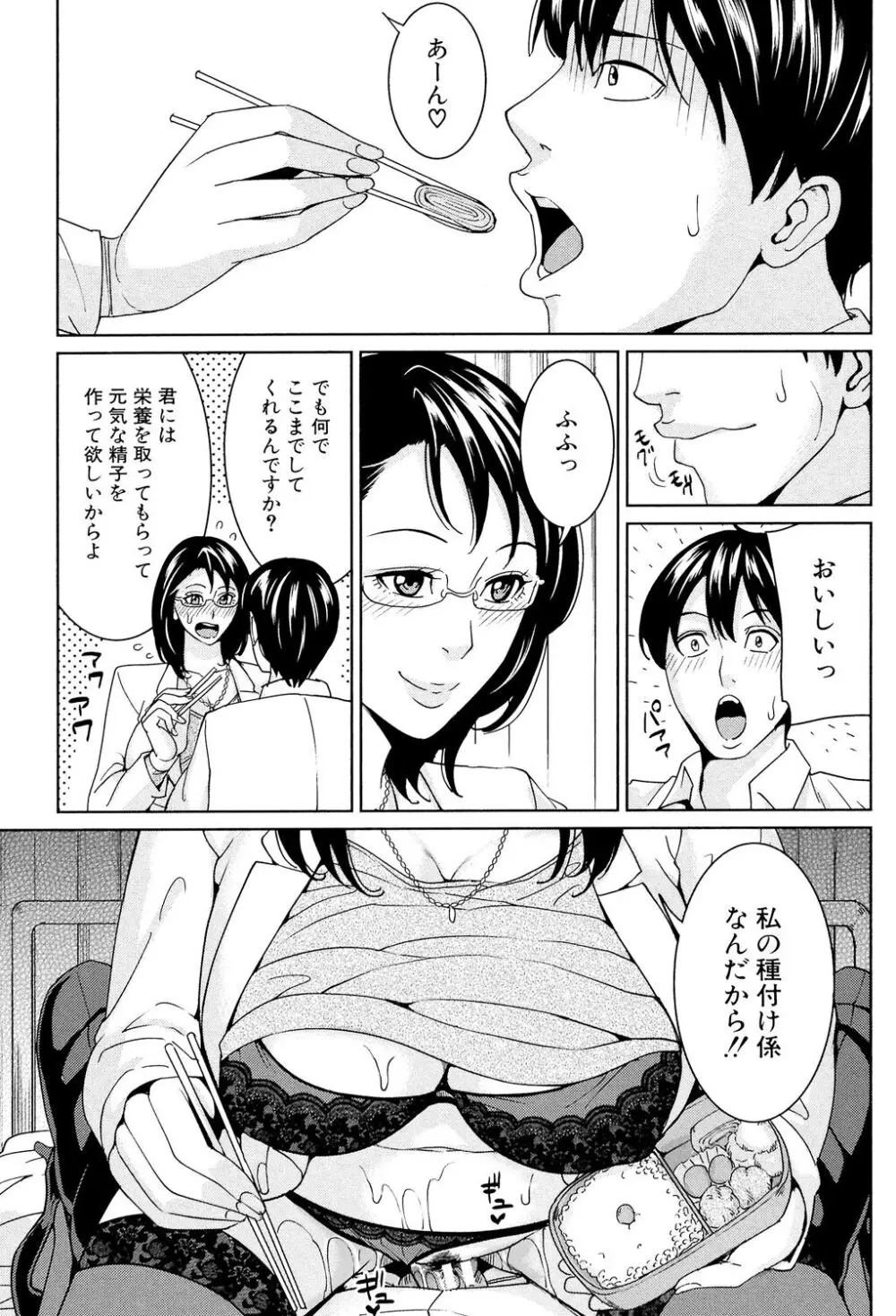 女教師と僕の秘密 34ページ