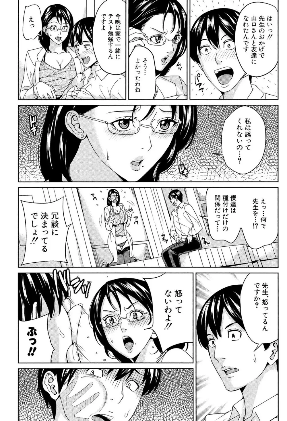 女教師と僕の秘密 38ページ