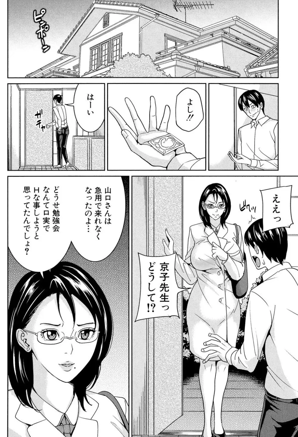 女教師と僕の秘密 39ページ