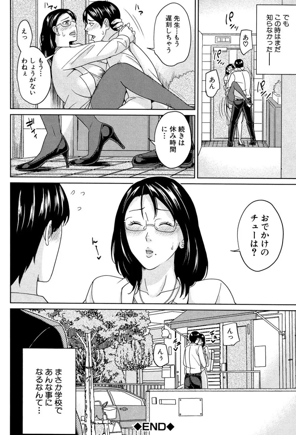 女教師と僕の秘密 61ページ