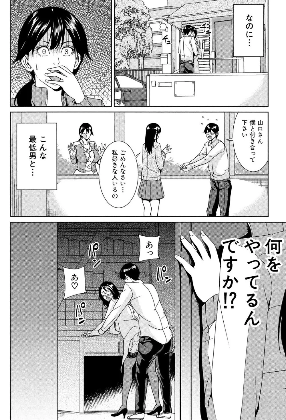 女教師と僕の秘密 63ページ