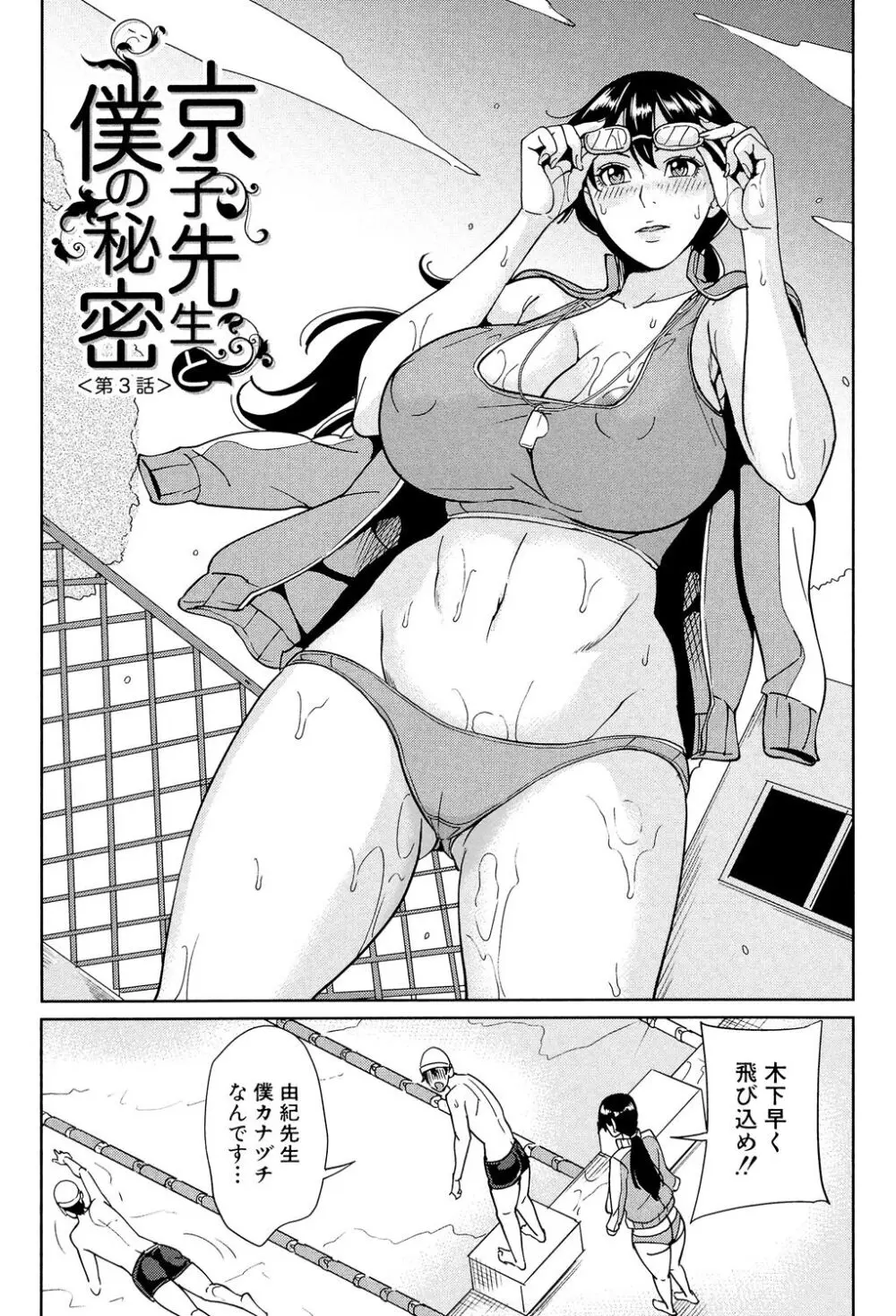 女教師と僕の秘密 64ページ