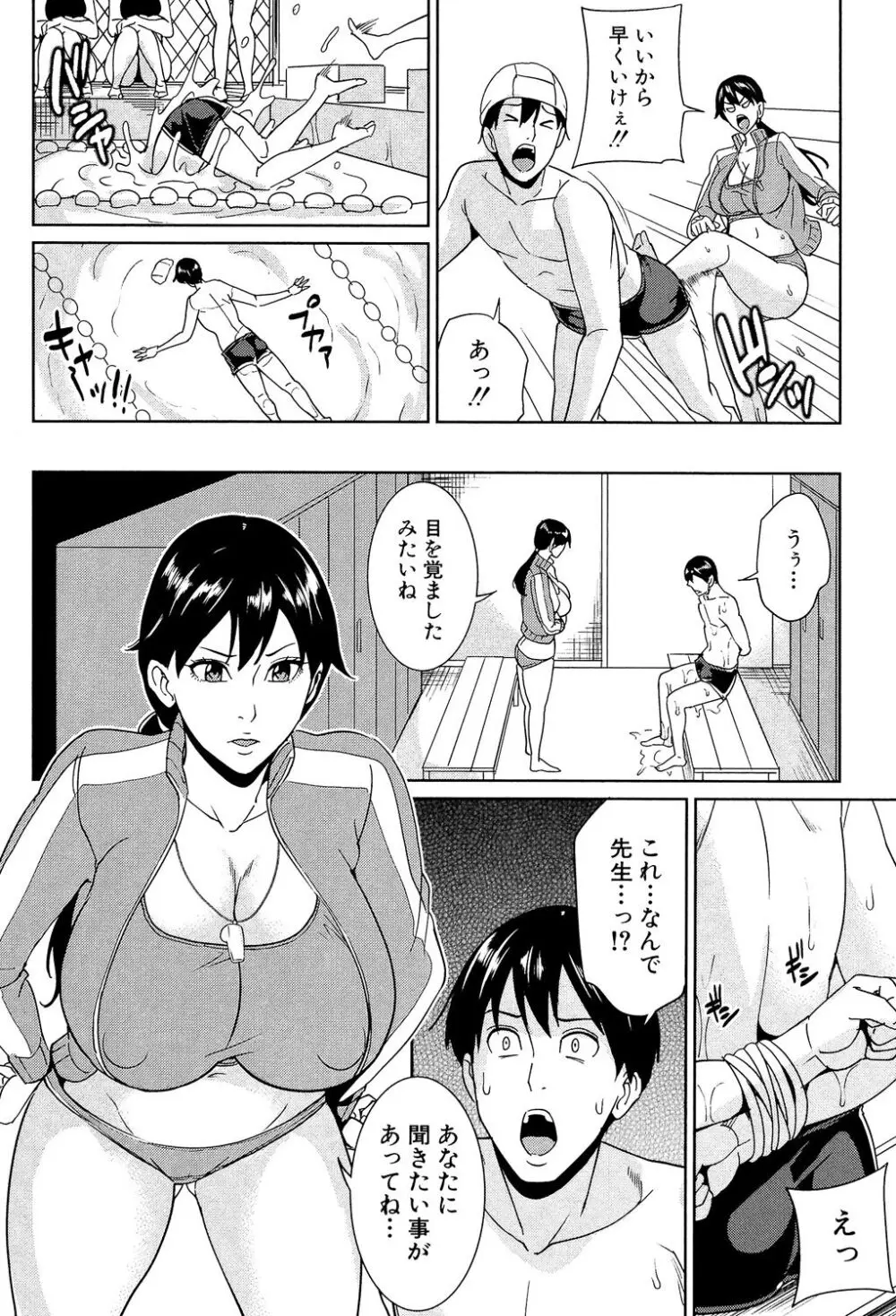 女教師と僕の秘密 65ページ