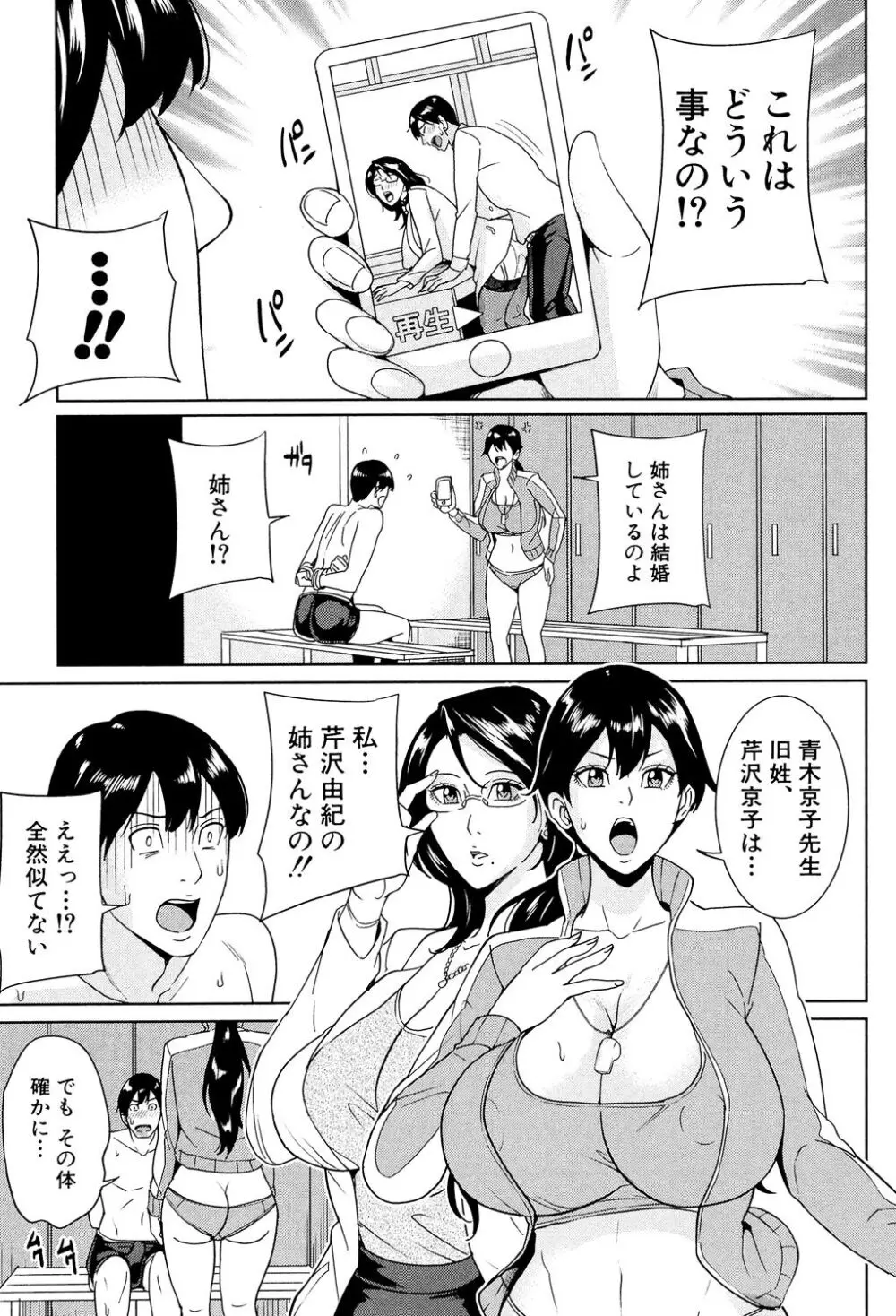 女教師と僕の秘密 66ページ