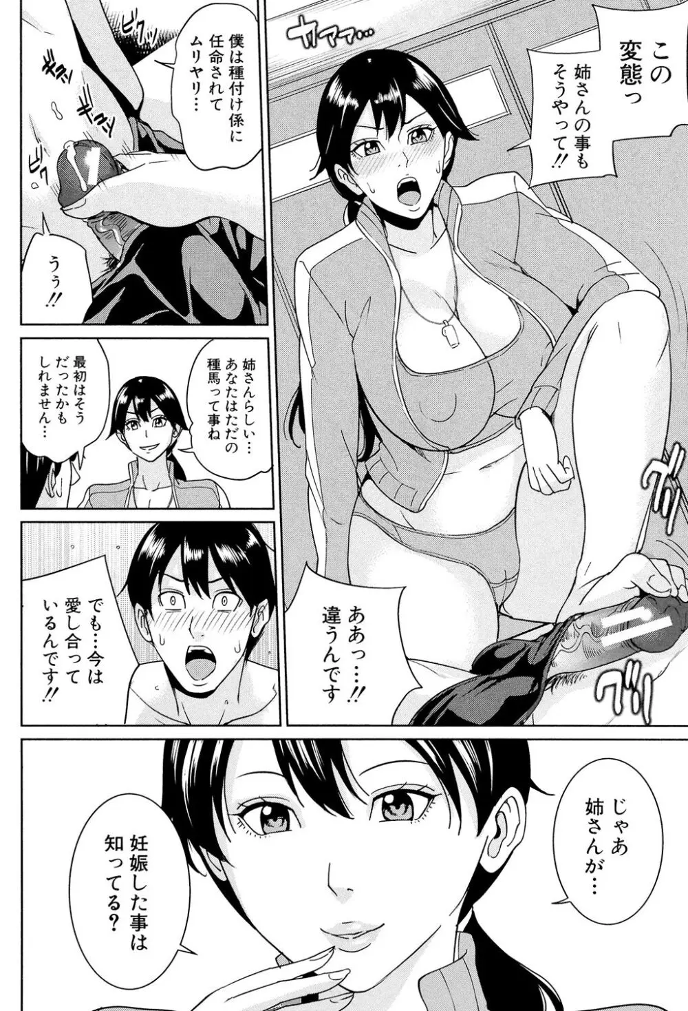 女教師と僕の秘密 67ページ