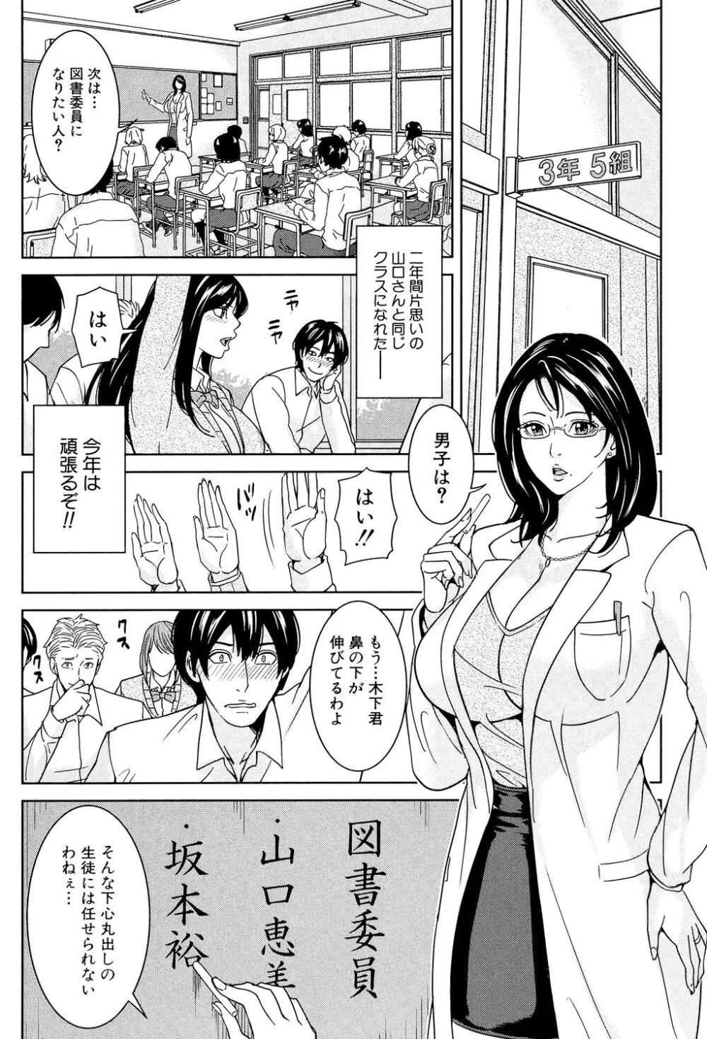 女教師と僕の秘密 7ページ