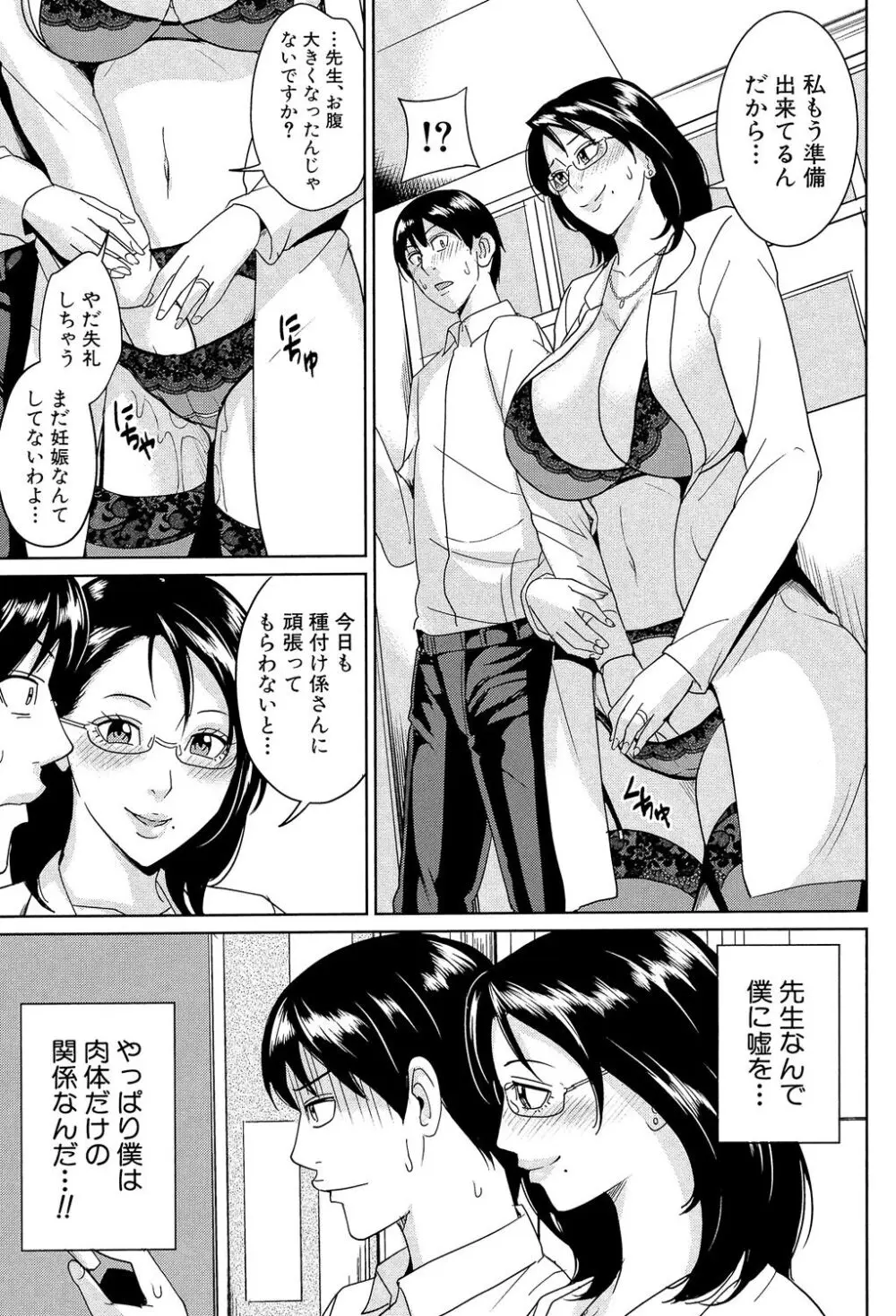 女教師と僕の秘密 76ページ