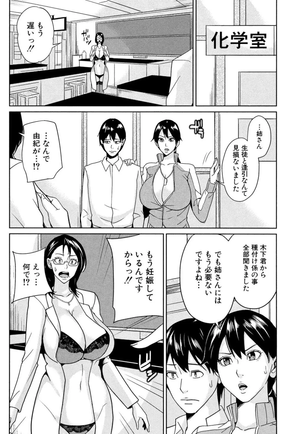 女教師と僕の秘密 77ページ